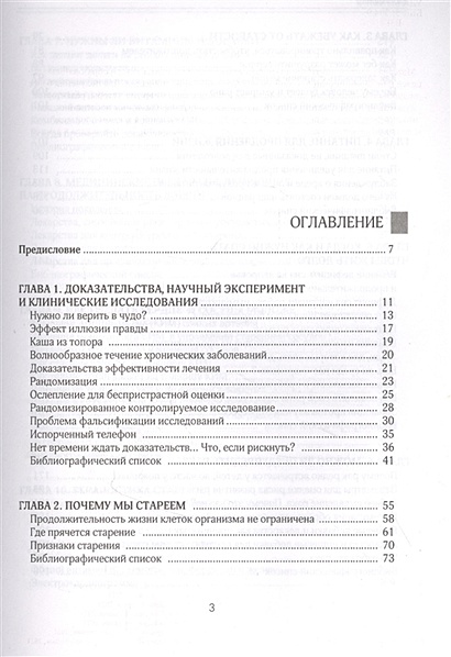 Бонусные годы индивидуальный план продления молодости на основе последних научных открытий