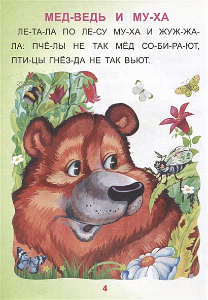 Читаем по слогам. Крупные буквы. Сказки. Рассказы • , купить по низкой ...