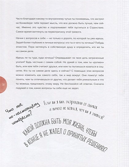 Книга Дорожная карта. Смелое руководство для тех, кто хочет найти свой ...