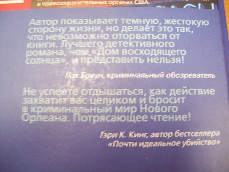 Дом восходящего солнца - фото 9