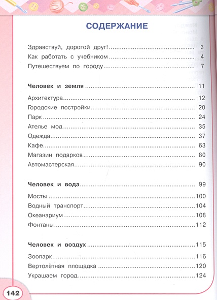 Технология. 3 класс. Учебник (+CD) • Роговцева Н. и др., купить по ...