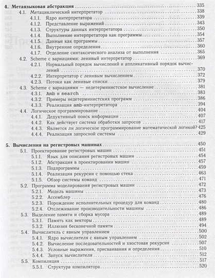 Структура и интерпретация компьютерных программ книга обзор