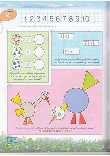 ФГОС Математика в д/с. 6-7 лет. Рабочая тетрадь - фото 2