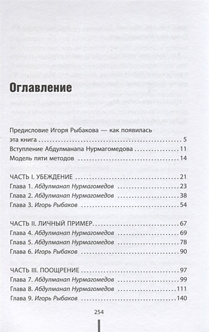 Отец. Как воспитать чемпионов в спорте, бизнесе и жизни - фото 3
