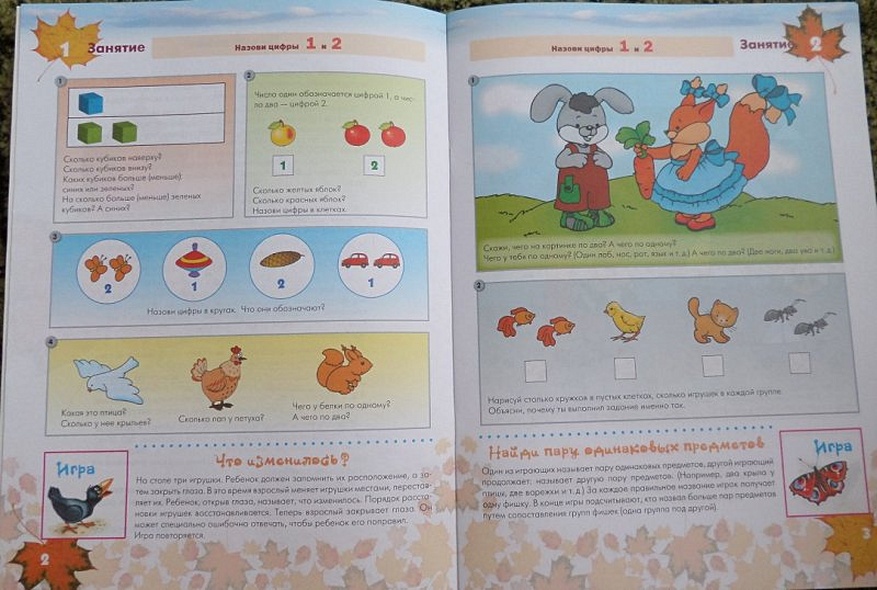 ФГОС Математика в д/с. 4-5 лет. Рабочая тетрадь. - фото 2