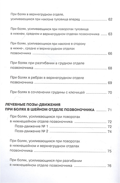 Соло для позвоночника - в упражнениях! • Анатолий Ситель, купить по ...