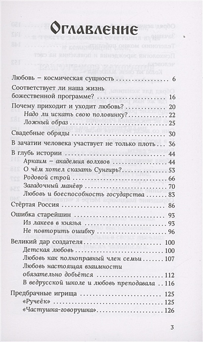 Вторая любовь содержание. Вторая любовь содержание