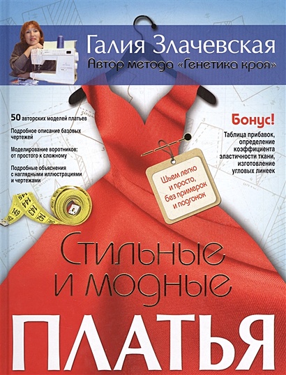 Видеокурс «Как сшить боди?», автор: Злачевская Галия | Агрегатор курсов ИнфоХит