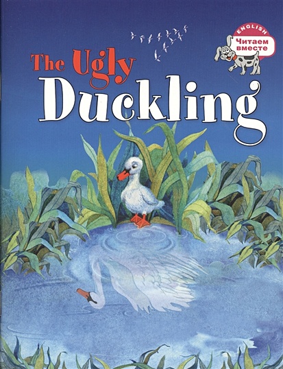 Гадкий утёнок. The Ugly Duckling. (на английском языке) - фото 1