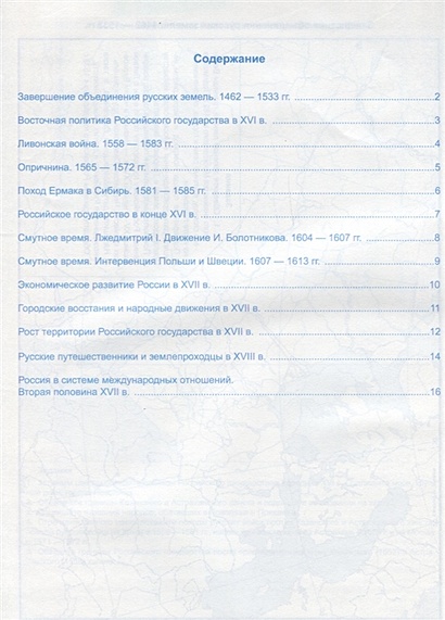 Контурные карты по истории России. 7 класс. К учебнику под редакцией А ...