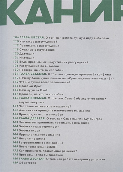 Критическое мышление: Железная логика на все случаи жизни - фото 3