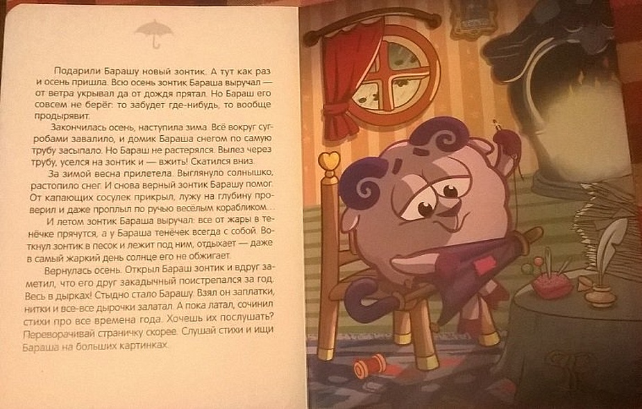 Учусь со смешариками. Времена года - фото 2