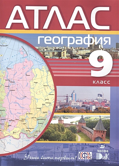 География. 9 класс Е. А. Таможняя, С. Г. Толкунова Учебник - купить с доставкой 