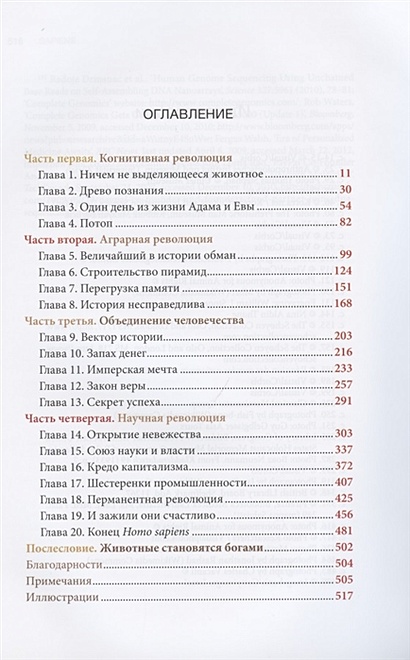Sapiens. Краткая история человечества • Харари Юваль Ной, купить по ...