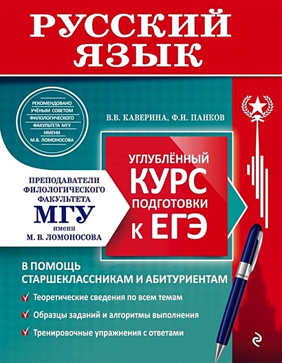 Русский язык. Углубленный курс подготовки к ЕГЭ - фото 1