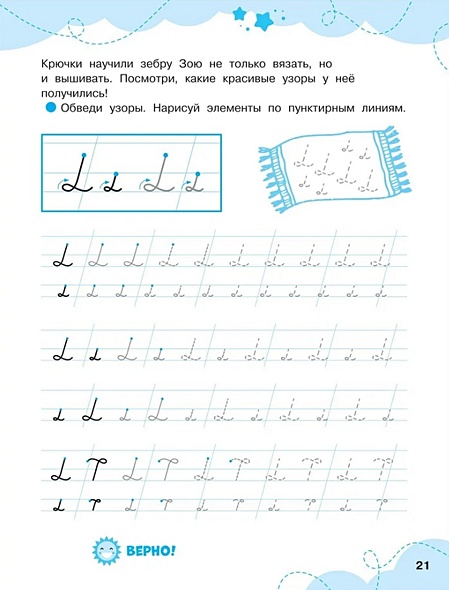 Прописи-тренажеры. Уроки чистописания для красивого почерка. Элементы и ...