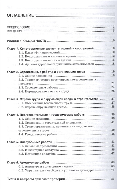 Технология бетонных работ в строительстве