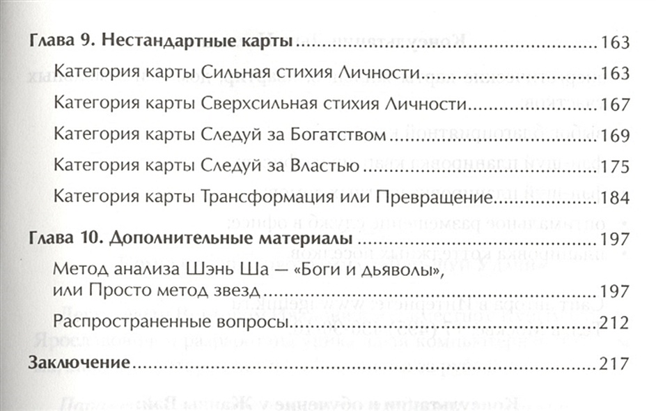 Как читать подсказки судьбы практическое руководство