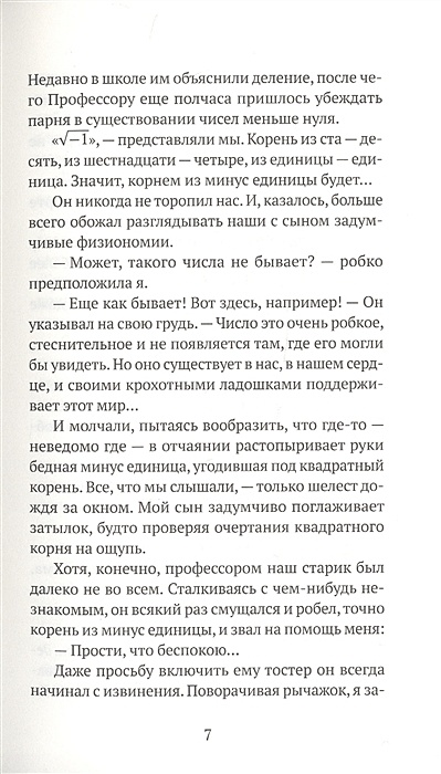 Любимое уравнение профессора • Огава Ё., купить по низкой цене, читать ...