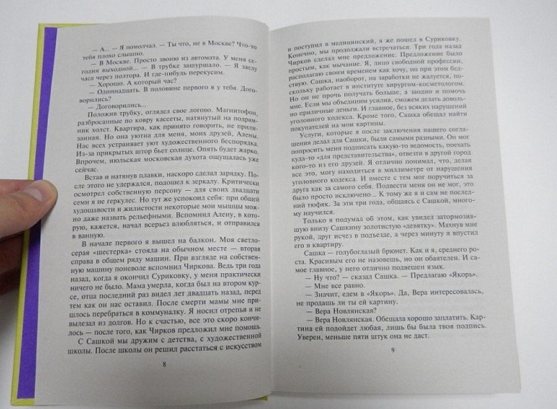 Совсем другая тень - фото 5