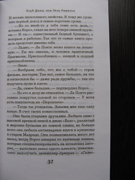 Книга Клуб Дюма, или Тень Ришелье • Артуро Перес-Реверте – купить книгу ...