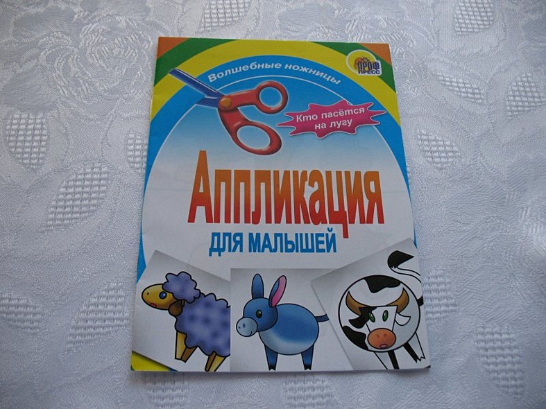 АППЛИКАЦИЯ/КТО ПАСЕТСЯ НА ЛУГУ - фото 2