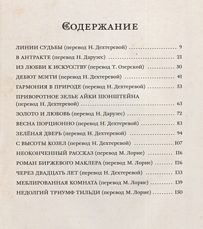 Меблированная комната о генри краткое содержание