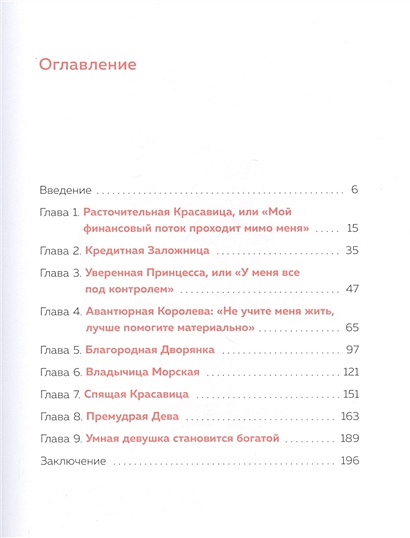 Елена феоктистова умная девушка становится богатой гайд по управлению финансами и жизнью