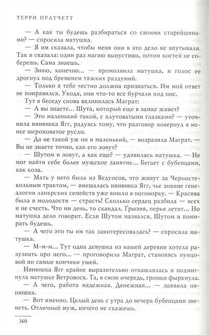 Книга Творцы заклинаний. Вещие сестрички • Терри Пратчетт – купить ...