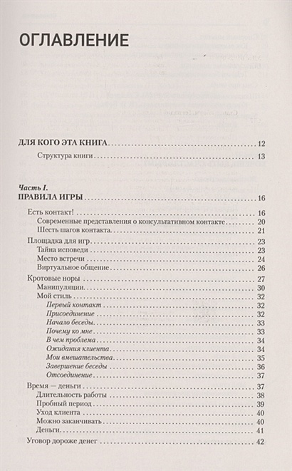 Книга Настольная книга психолога: мастерство общения с клиентом ...