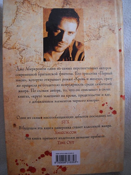 Книга Кровь и железо • Аберкромби Дж. – купить книгу по низкой цене ...