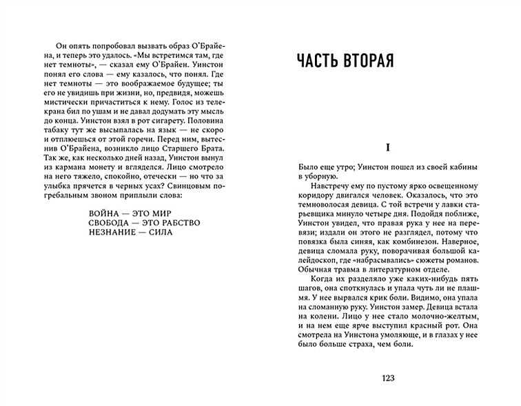 1984 • Оруэлл Джордж, купить по низкой цене, читать отзывы в Book24.ru ...