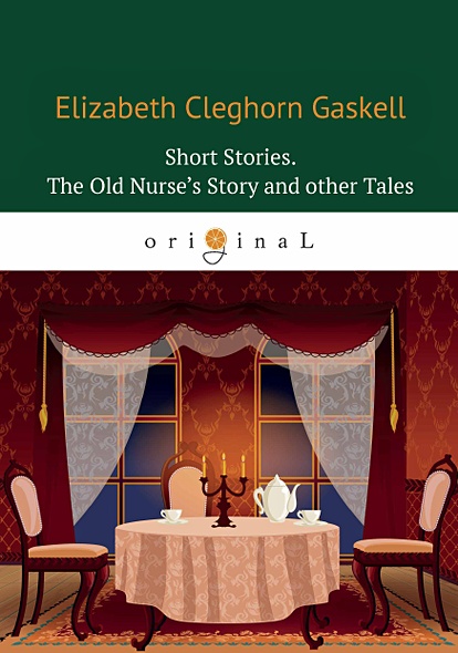 Short Stories. The Old Nurse’s Story and other Tales = Сборник. Рассказы старой медсестры и другие истории: на англ.яз - фото 1