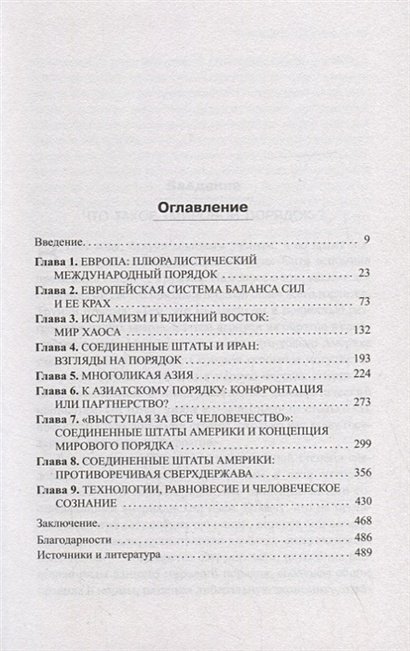 Книга Мировой порядок • Генри Киссинджер – купить книгу по низкой цене ...