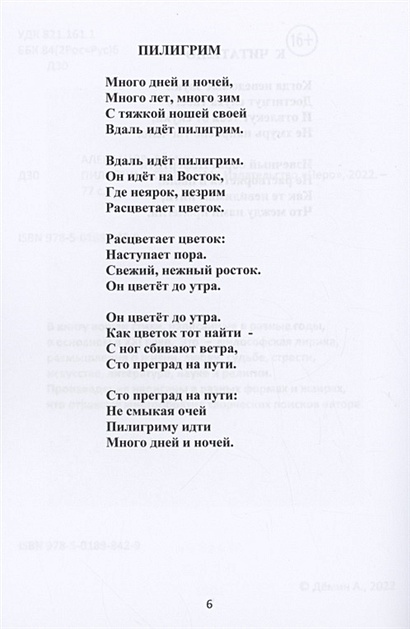 Текст песни пилигрим. Стихотворение Пилигримы Бродский. Пилигримы стих. Стих Пилигримы Бродского текст. Пилигримы стихотворение текст.