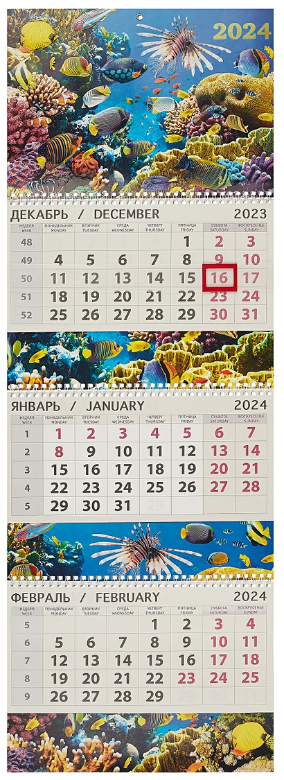 Календарь квартальный 2024г 295*830 "Подводный мир" настенный, трёхблочный, спираль - фото 1