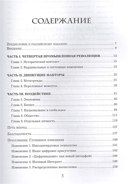 Книга Четвертая промышленная революция • Клаус Шваб – купить книгу по ...