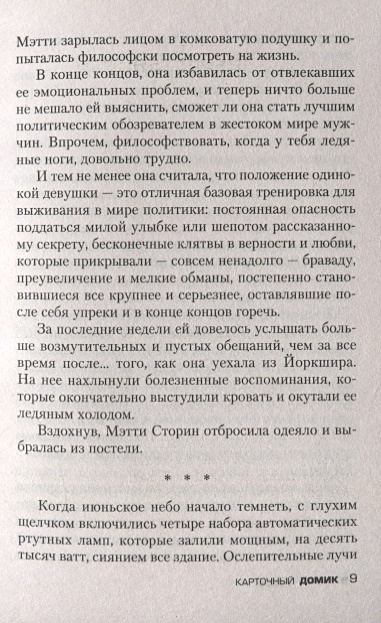 Книга Карточный домик • Майкл Доббс – купить книгу по низкой цене ...
