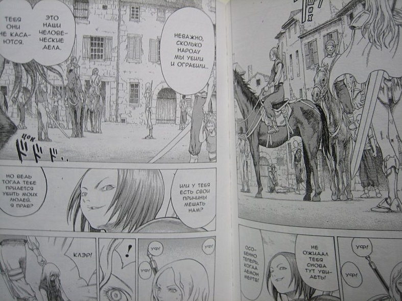 Клеймор. Книга 4. Смертный приговор - фото 6