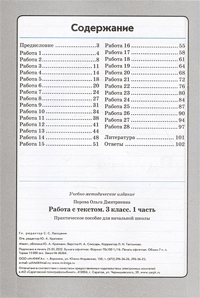 Работа с текстом. 3 класс. 1 часть. Практическое пособие для начальной ...
