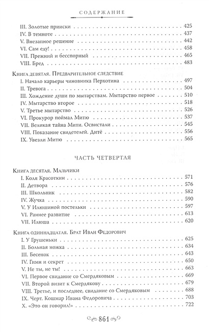 Братья Карамазовы • Федор Достоевский, купить по низкой цене, читать ...