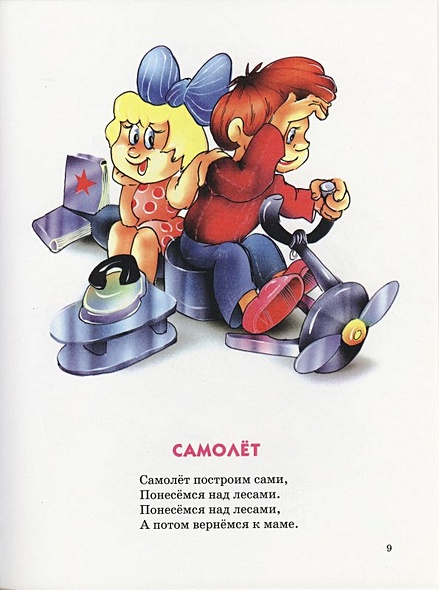 Стихи детям - фото 13