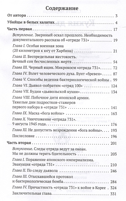 Кухня дьявола. Преступления "отряда 731" • Моримура С., купить по ...