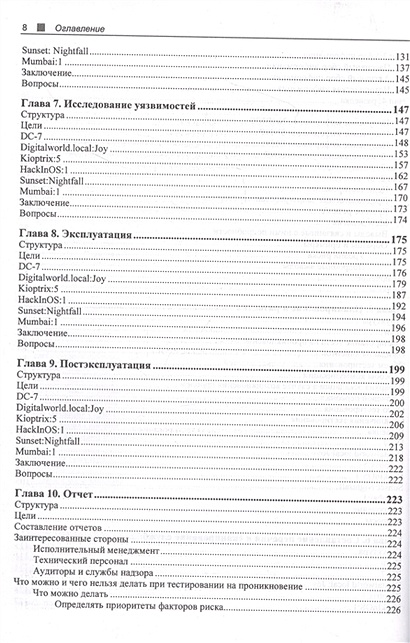 Тестирование на проникновение с Kali Linux • Пранав Дж. и др., купить ...