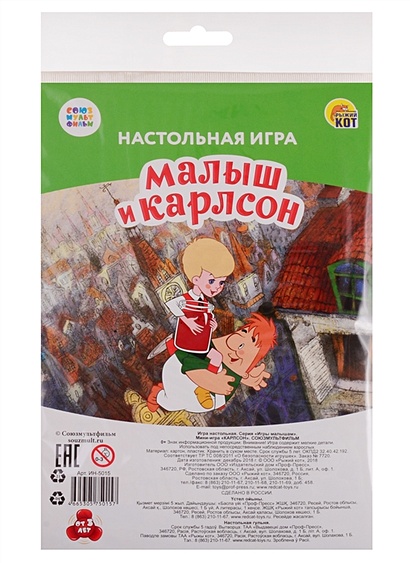 Настольная игра малыш и карлсон как играть