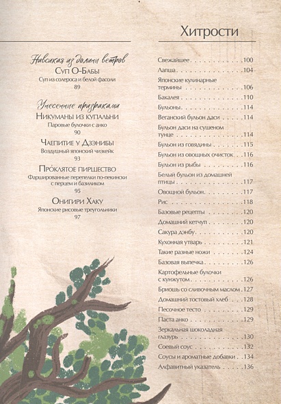 Кулинарная книга Ghibli. Рецепты, вдохновленные легендарной ...