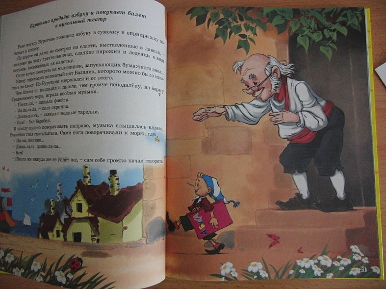 Л.С. ЗОЛОТОЙ КЛЮЧИК ИЛИ ПРИКЛЮЧЕНИЯ БУРАТИНО 128с. - фото 2