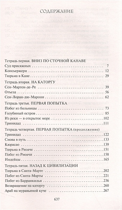 Мотылек • Шарьер Анри, купить по низкой цене, читать отзывы в Book24.ru ...