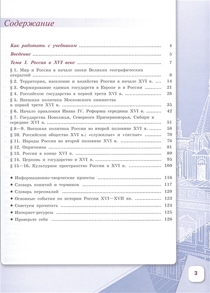 История. История России. 7 класс. Учебник. В двух частях. Часть 1 ...
