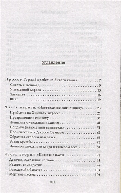 Книга Книжный вор • Маркус Зусак – купить книгу по низкой цене, читать ...